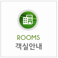 객실안내