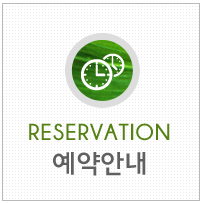 예약안내